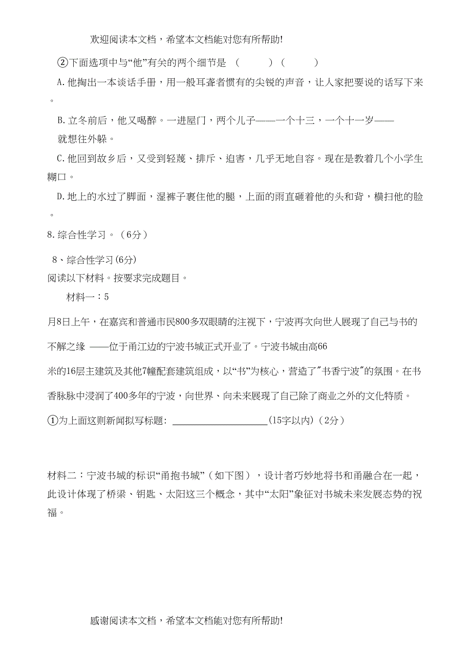 2022年浙江省宁波市中考语文试题doc初中语文_第3页