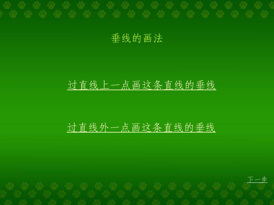 四年级数学课件垂直课件_第3页