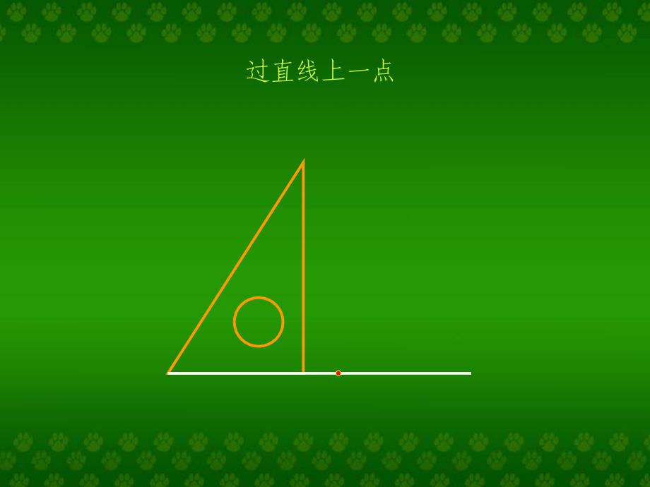 四年级数学课件垂直课件_第4页