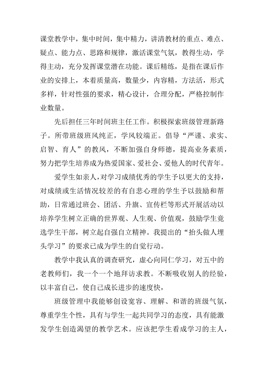 2023年幼儿园教师考核自我鉴定（实用8篇）_第2页