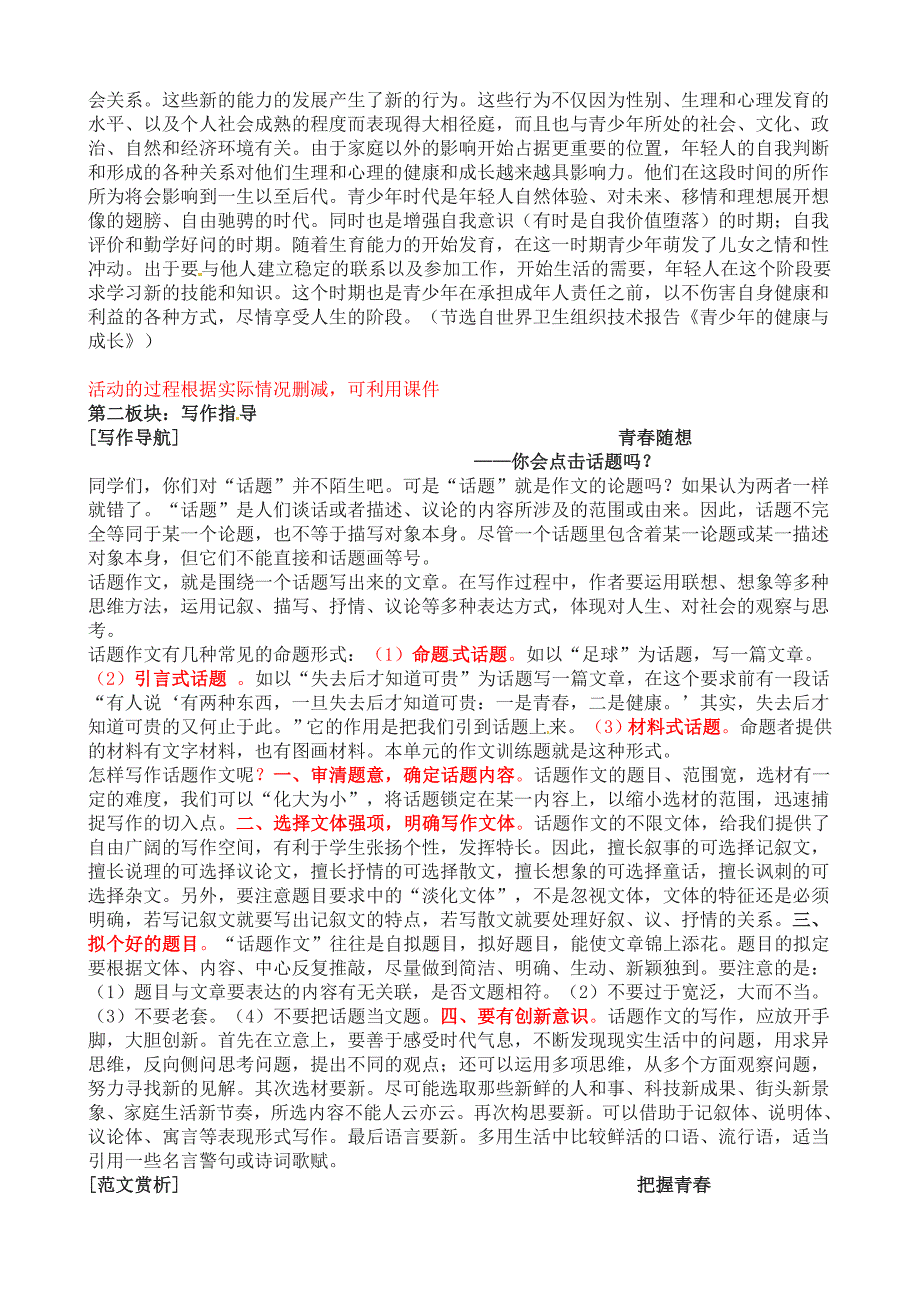 辽宁省大连市第七十六中学九年级语文上册《青春随想》教学设计.doc_第2页