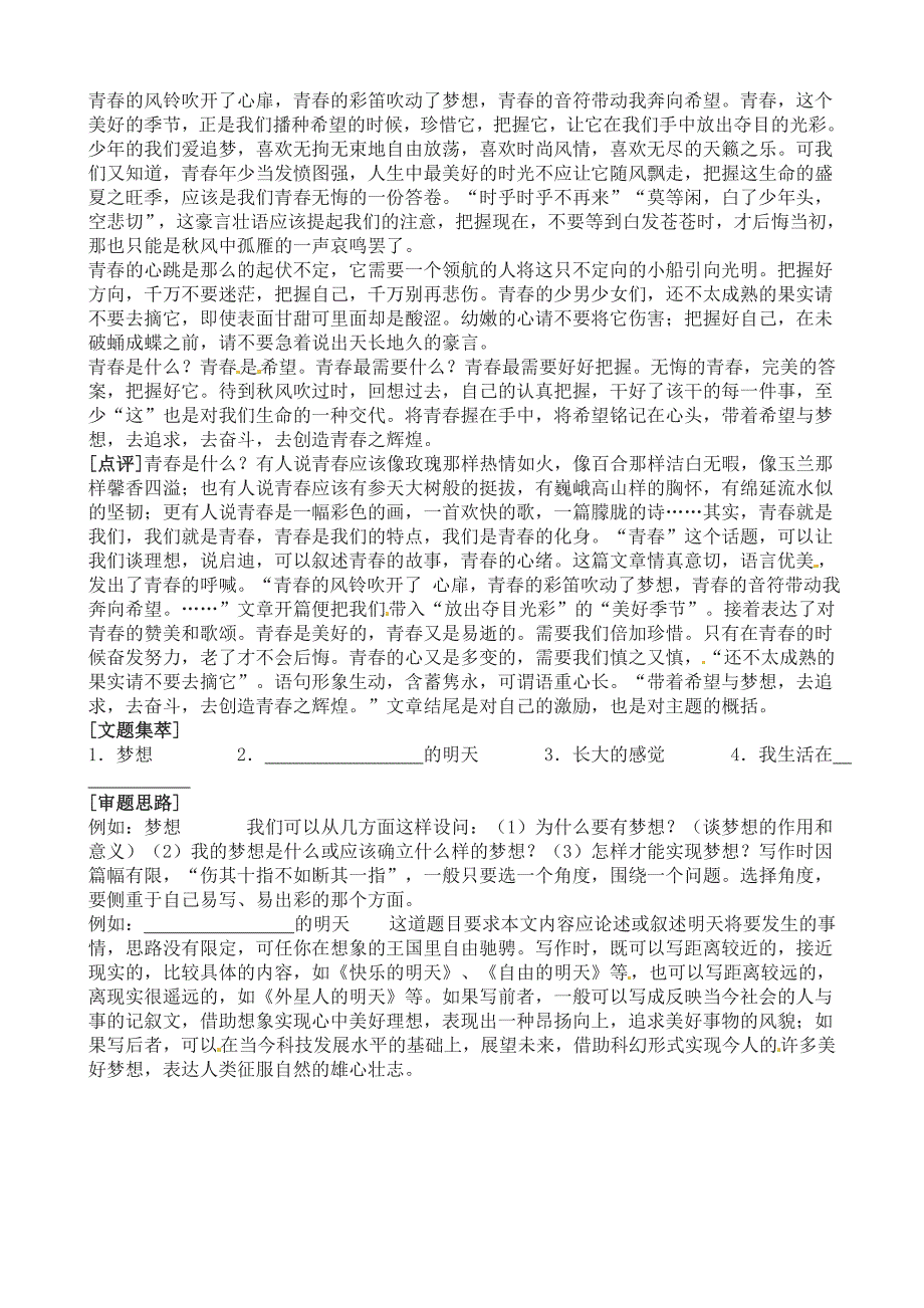 辽宁省大连市第七十六中学九年级语文上册《青春随想》教学设计.doc_第3页