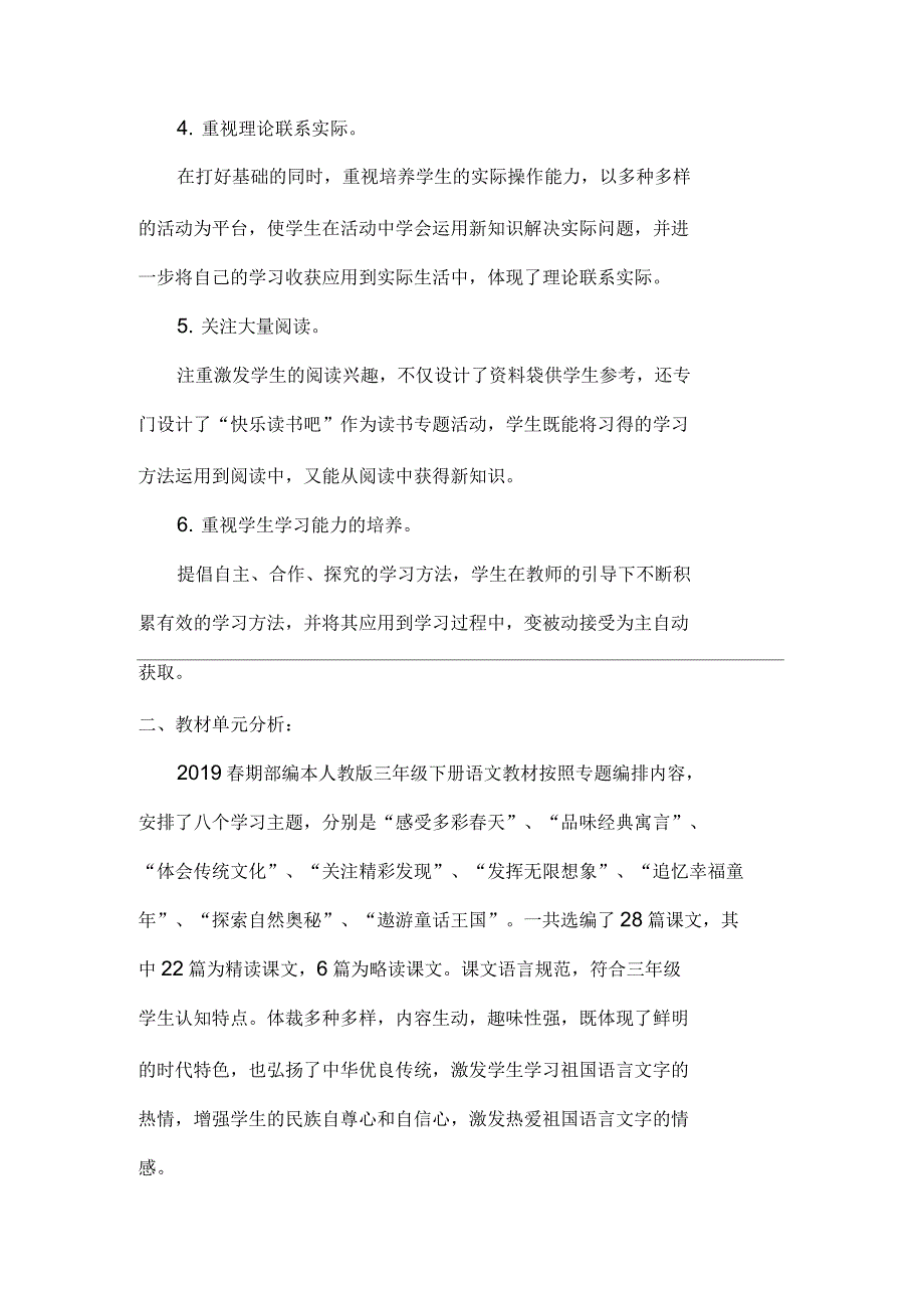 部编版三年级语文下册教材解析_第2页