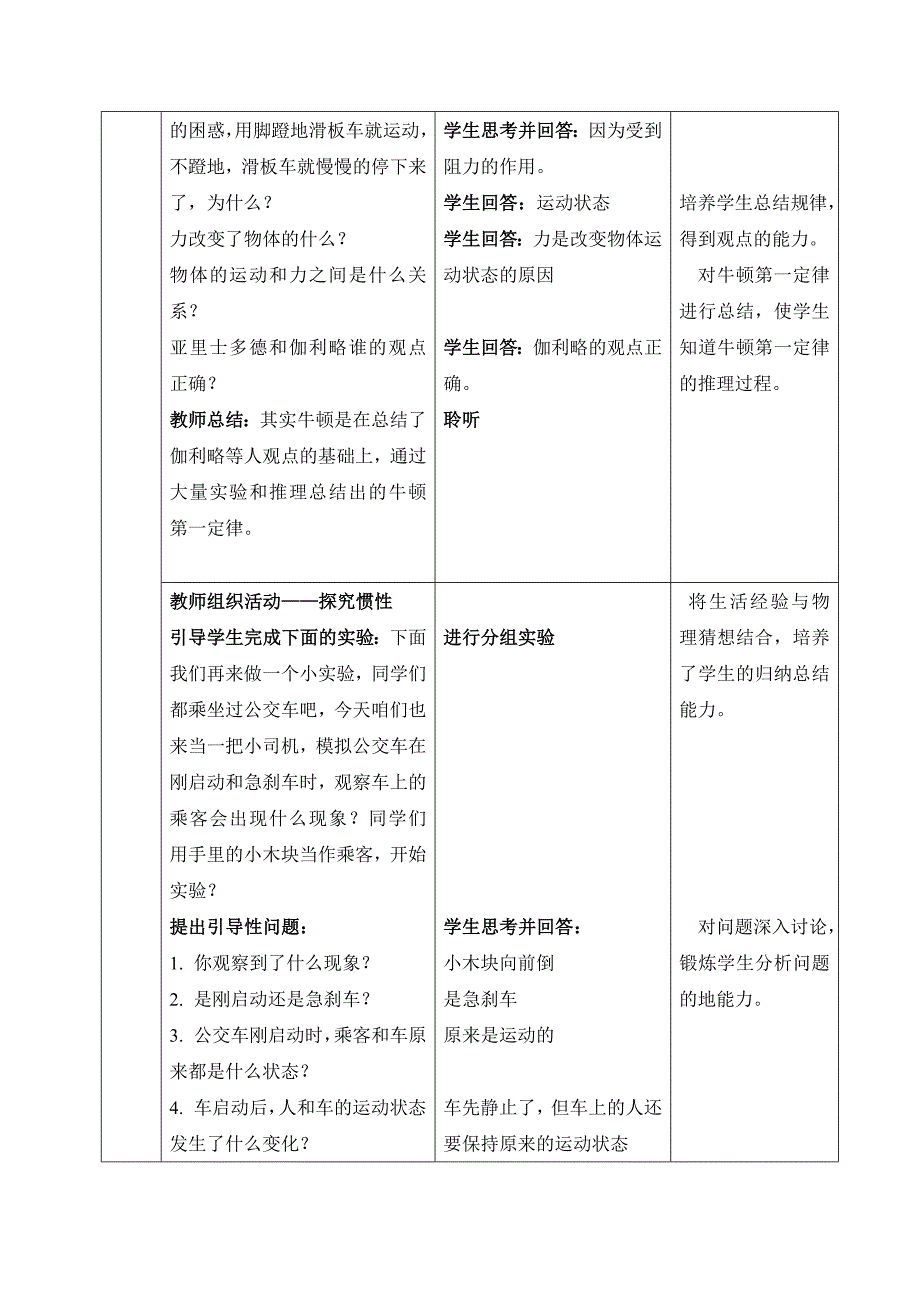 1. 牛顿第一定律惯性5.doc_第4页