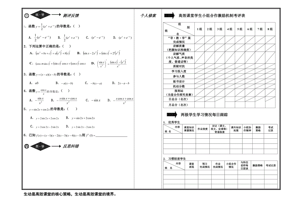 导数的乘法与除法法则.doc_第2页