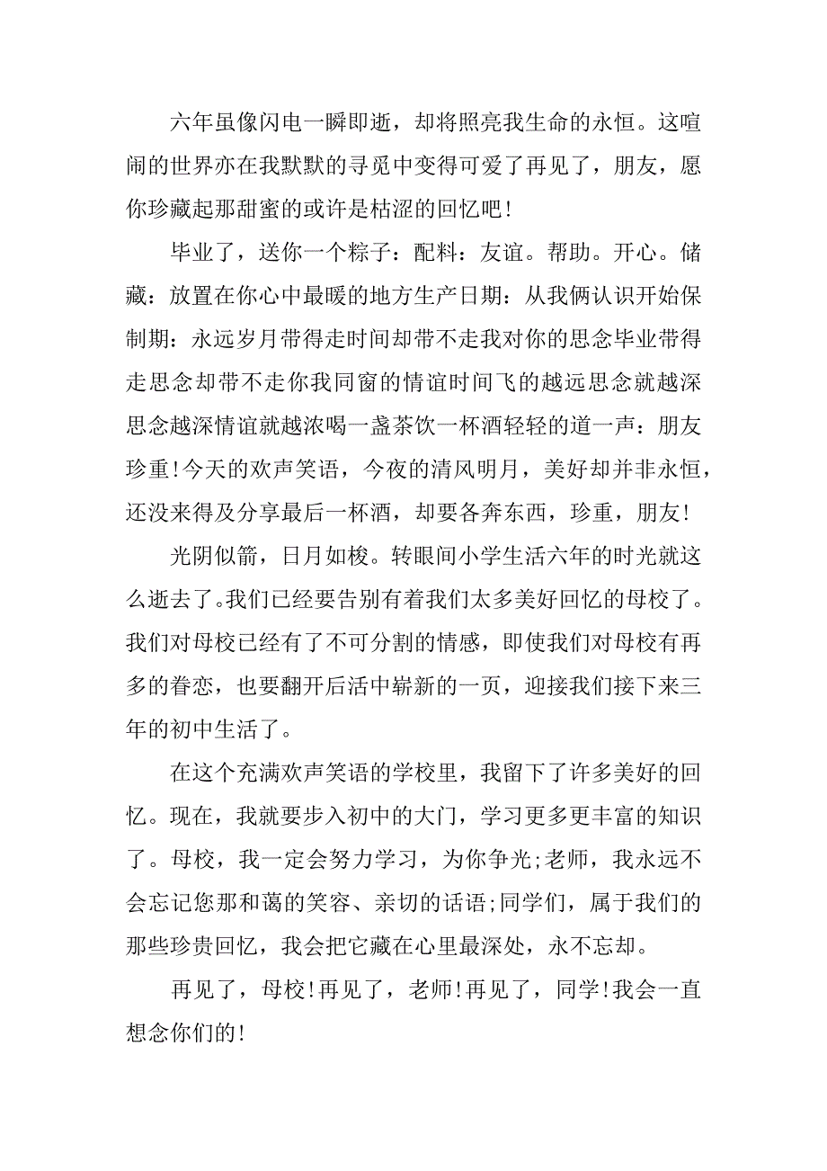 2024年优秀学生毕业感言篇_第3页