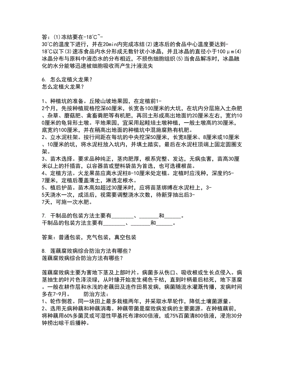 四川农业大学22春《农业经济基础》补考试题库答案参考8_第2页