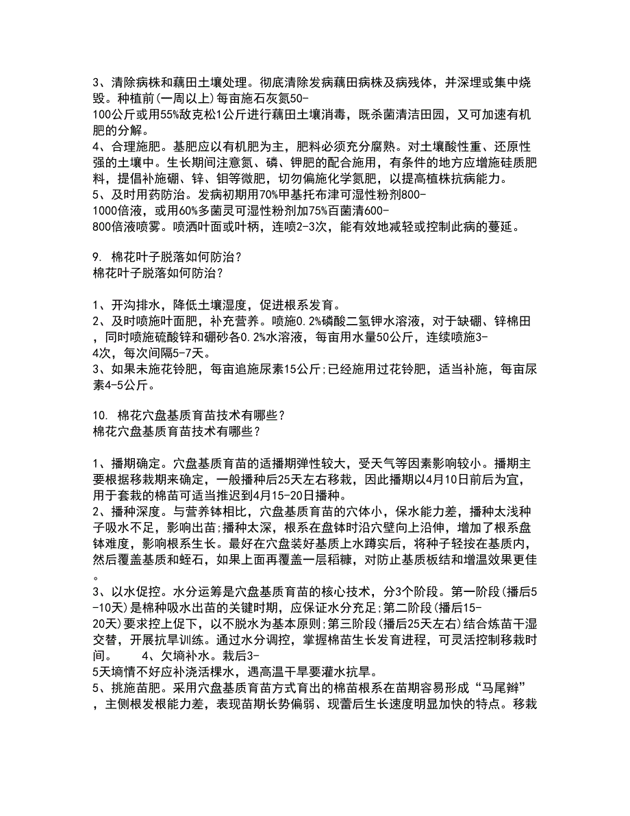 四川农业大学22春《农业经济基础》补考试题库答案参考8_第3页