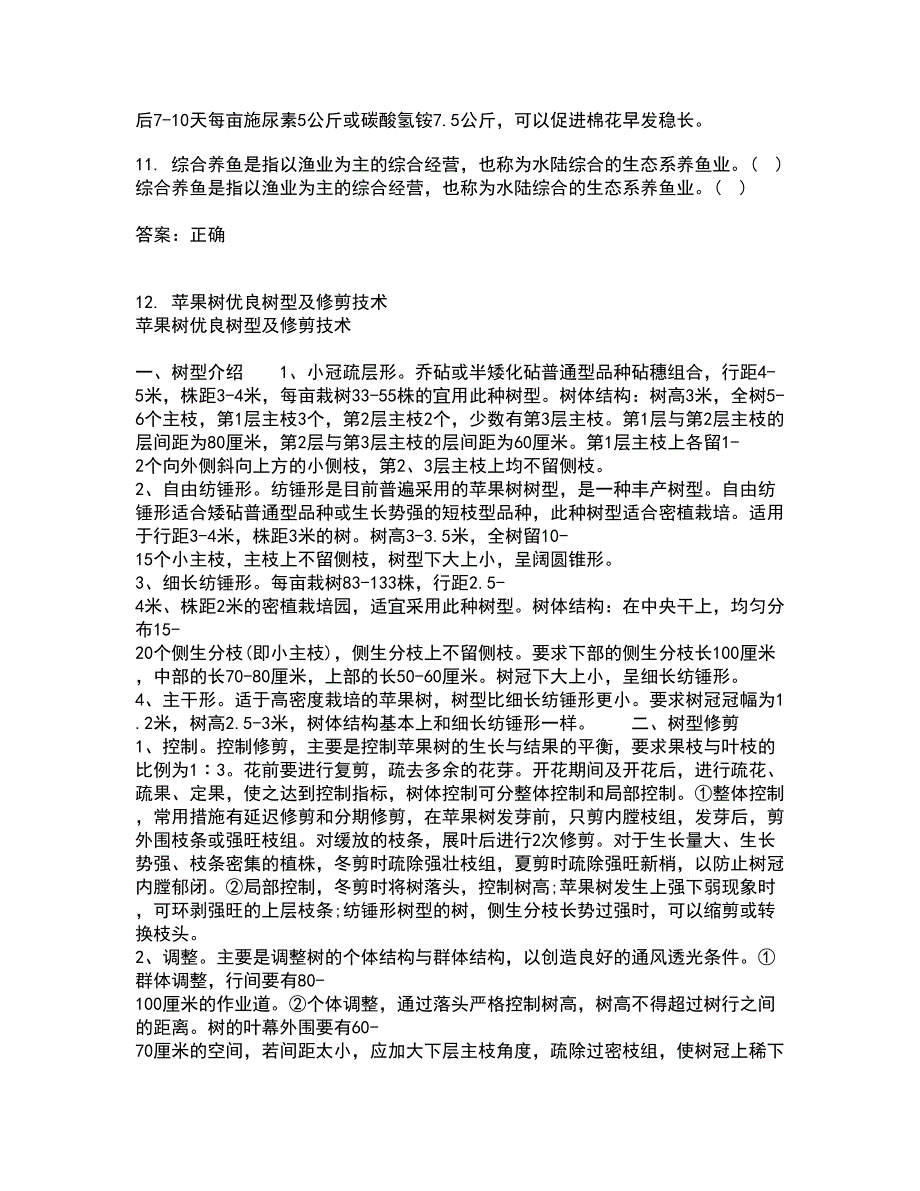 四川农业大学22春《农业经济基础》补考试题库答案参考8_第4页