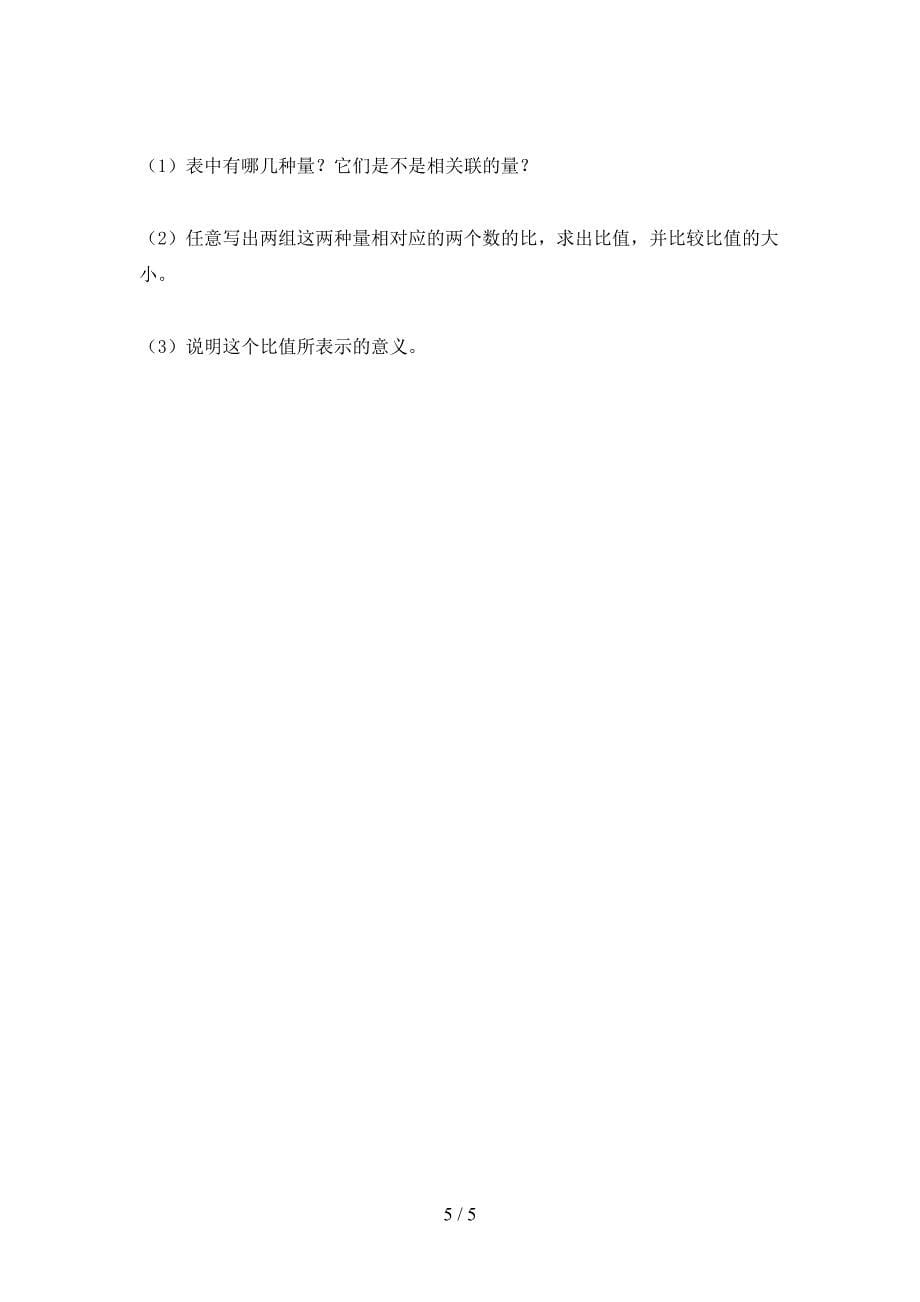 北京版小学六年级数学上学期期末考试综合知识检测_第5页