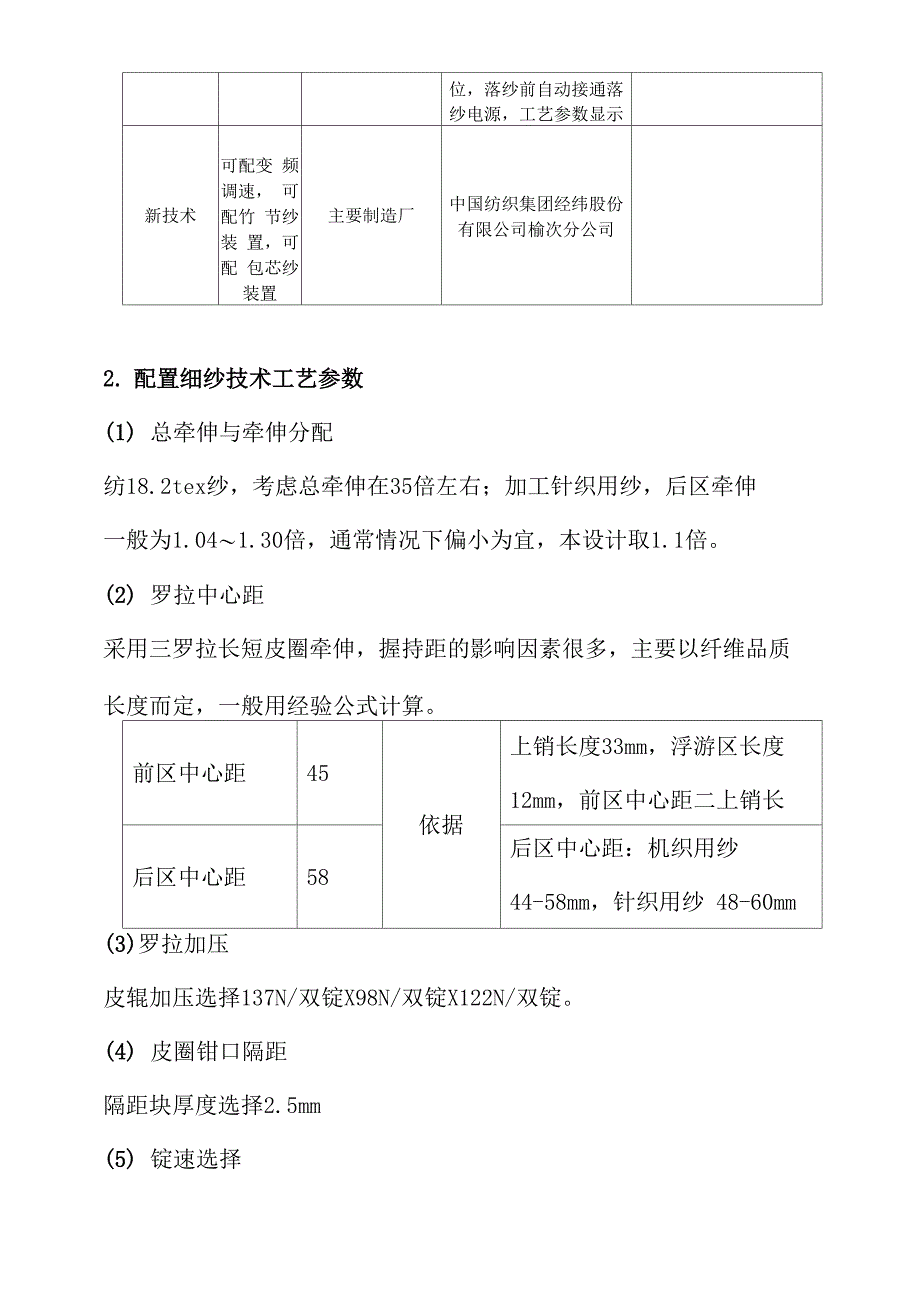 细纱工艺设计_第3页