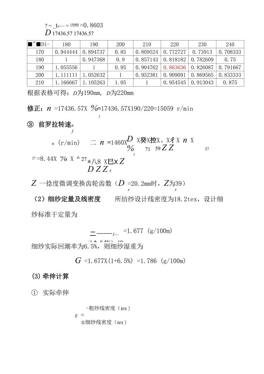 细纱工艺设计_第5页