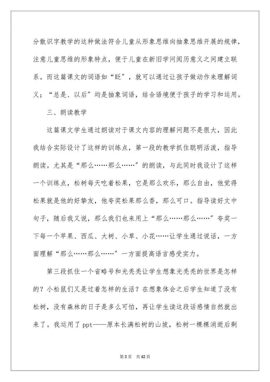 2023年《松鼠》教学反思6.docx_第3页