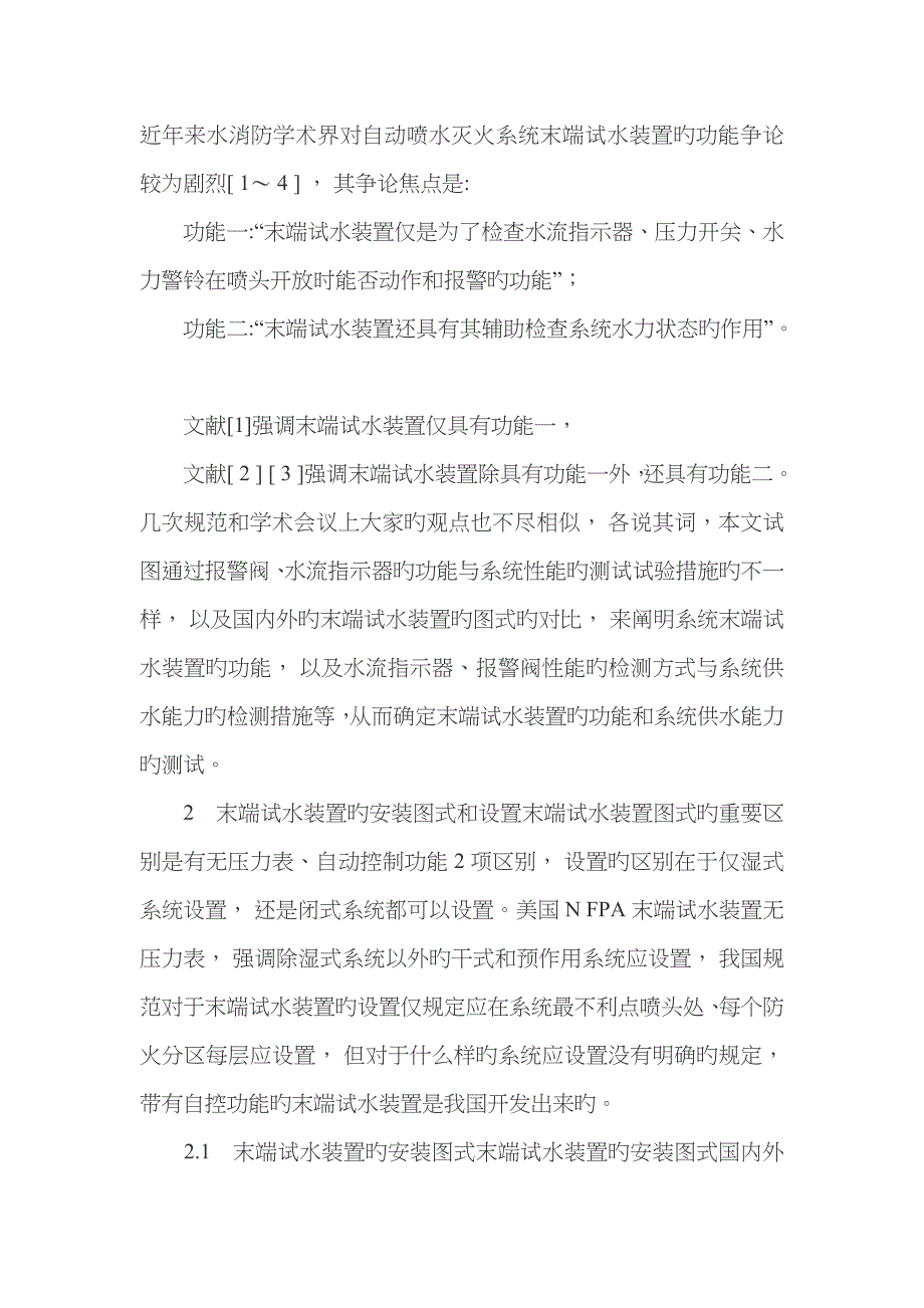 消防末端测试阀文档_第1页