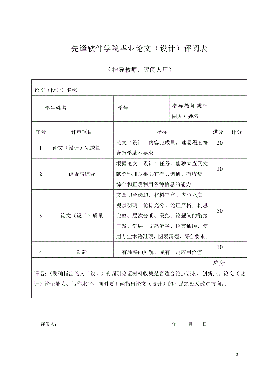 网上论坛系统的设计与实现_第3页