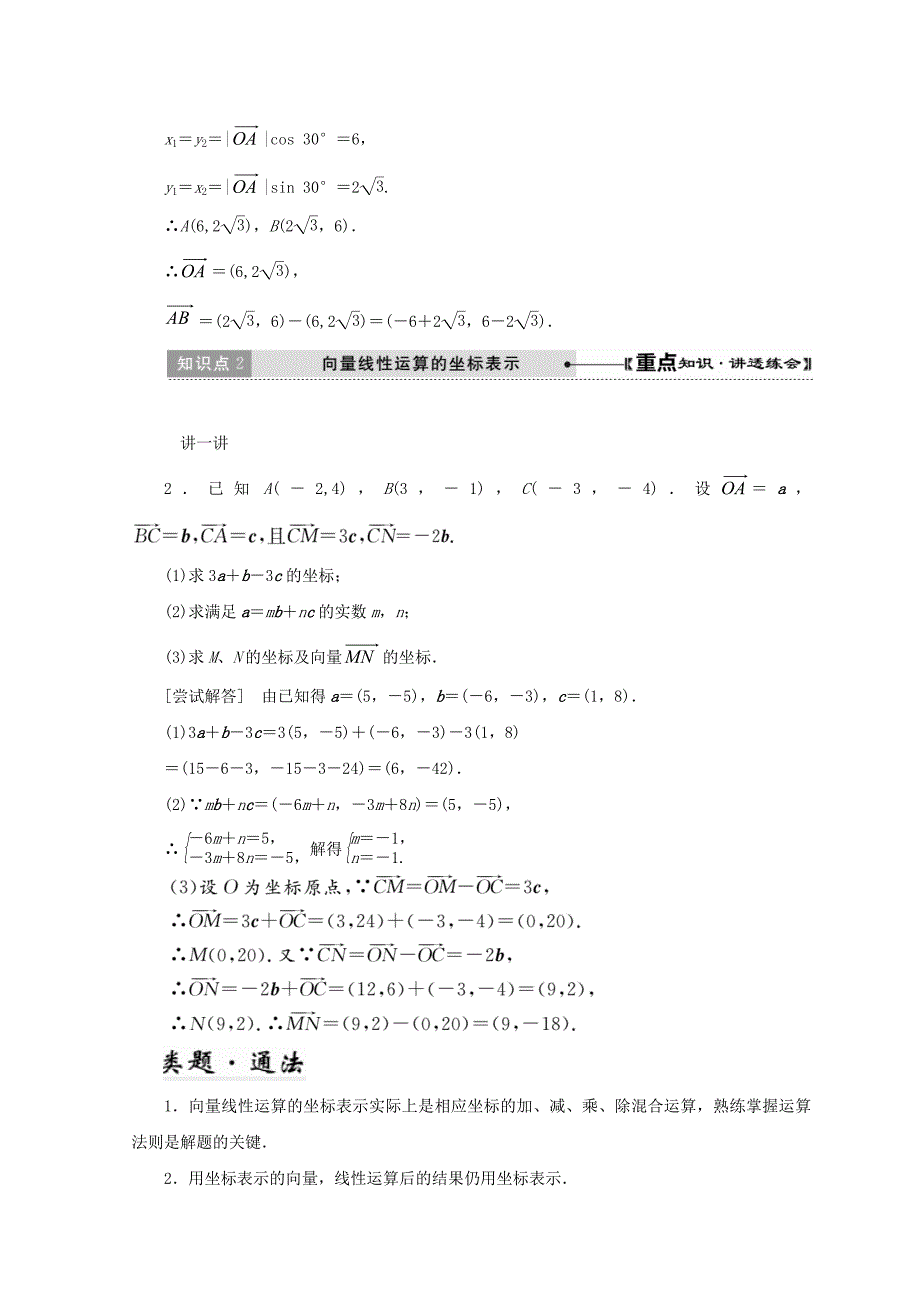 精编高中数学北师大版必修四教学案：第二章 167;4 第1课时 平面向量的坐标表示 平面向量线性运算的坐标表示 Word版含答案_第4页