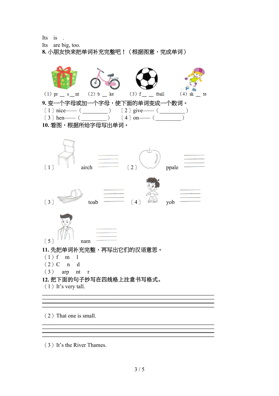 沪教版三年级下学期英语单词拼写校外专项练习_第3页