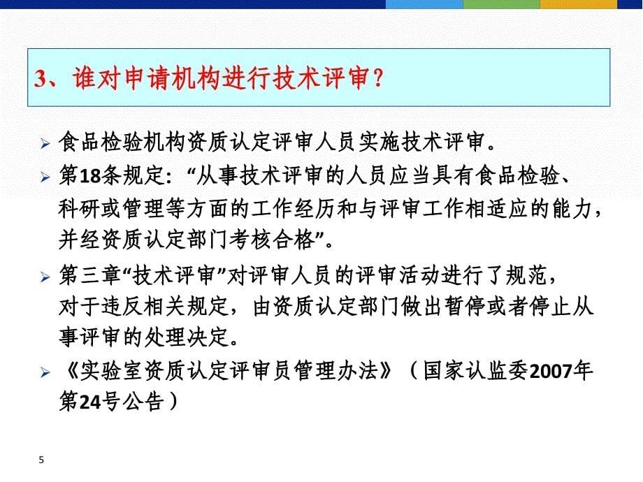 4食品检验机构资质认定办法_第5页