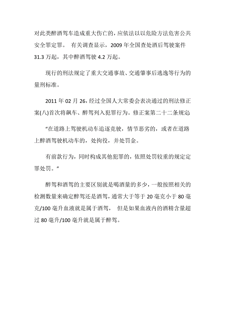 醉驾和饮酒驾驶的区别是什么？_第4页