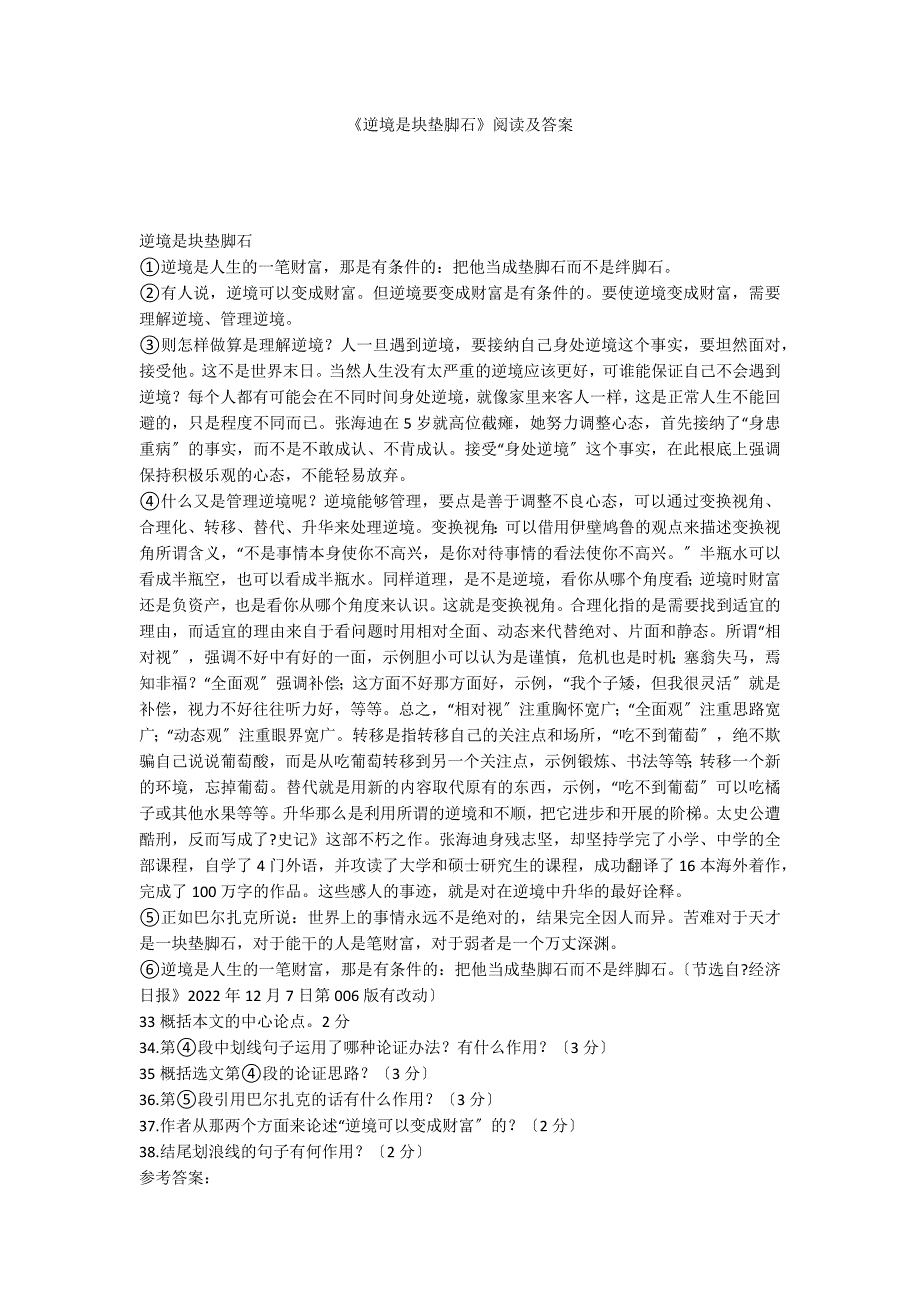 《逆境是块垫脚石》阅读及答案_第1页