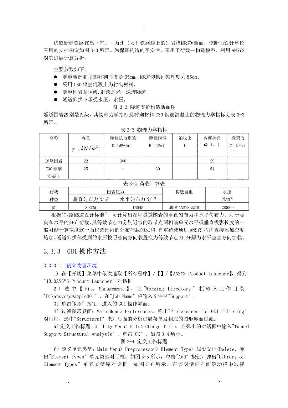 隧道ansys计算程序算例——荷载结构模式_第1页
