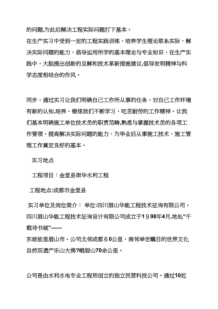 水作文之水利监理实习报告_第2页