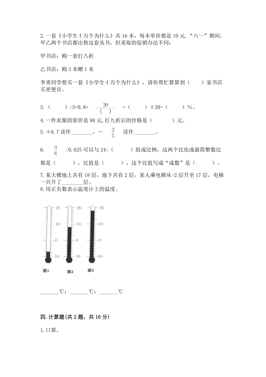 人教版六年级下册数学-期中测试卷及完整答案1套.docx_第2页