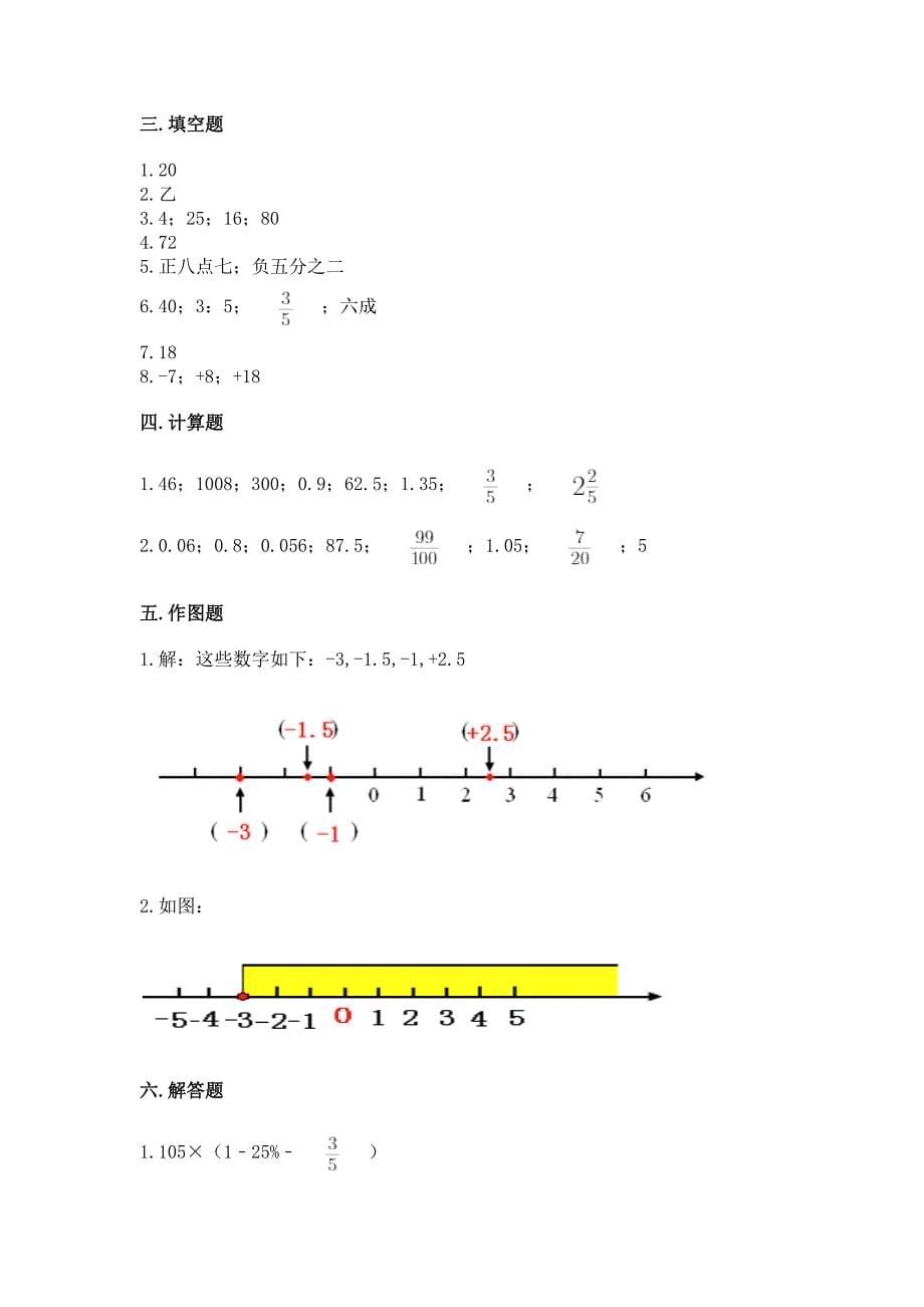 人教版六年级下册数学-期中测试卷及完整答案1套.docx_第5页