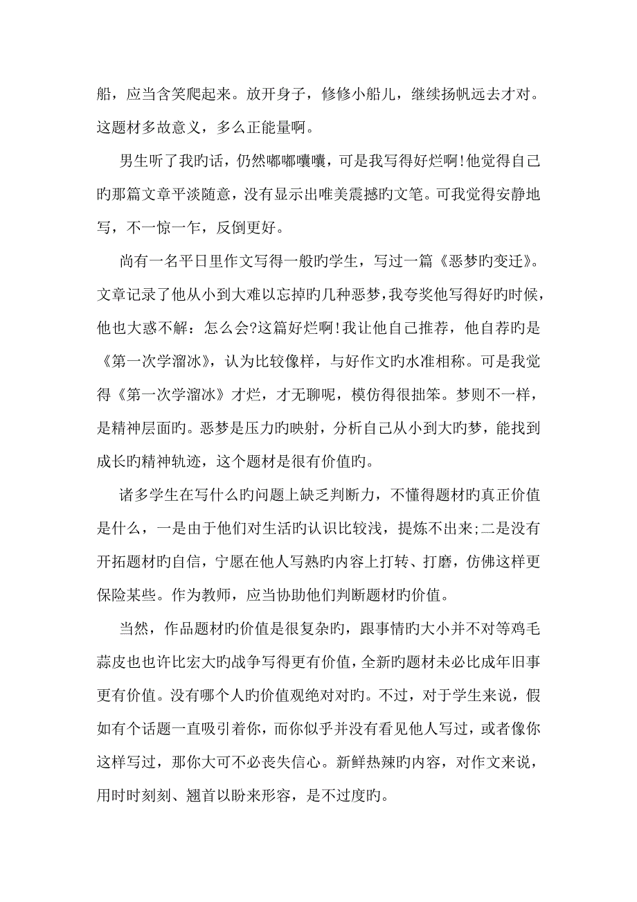 怎样判断文章题材是否无聊_第2页