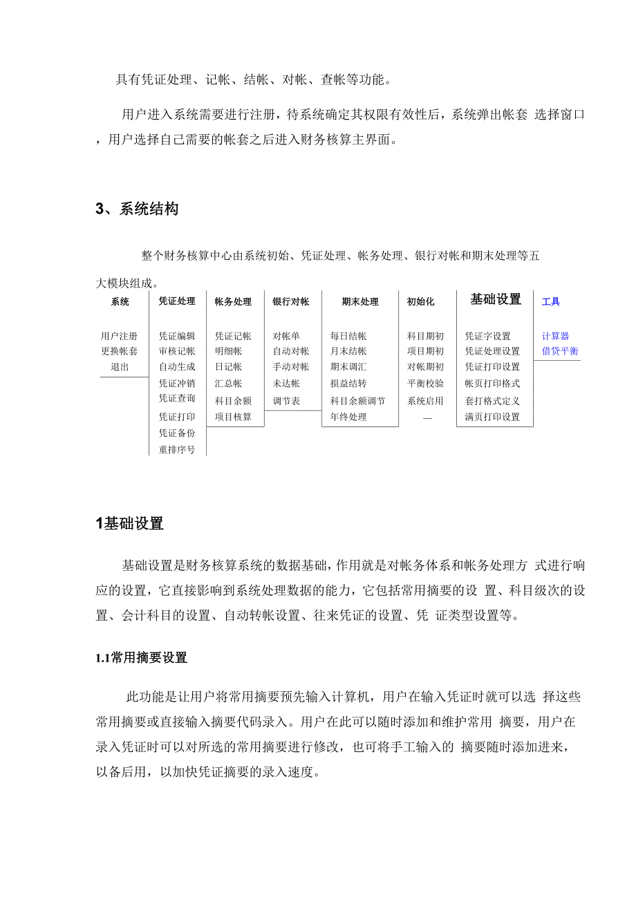 财务核算体系_第3页