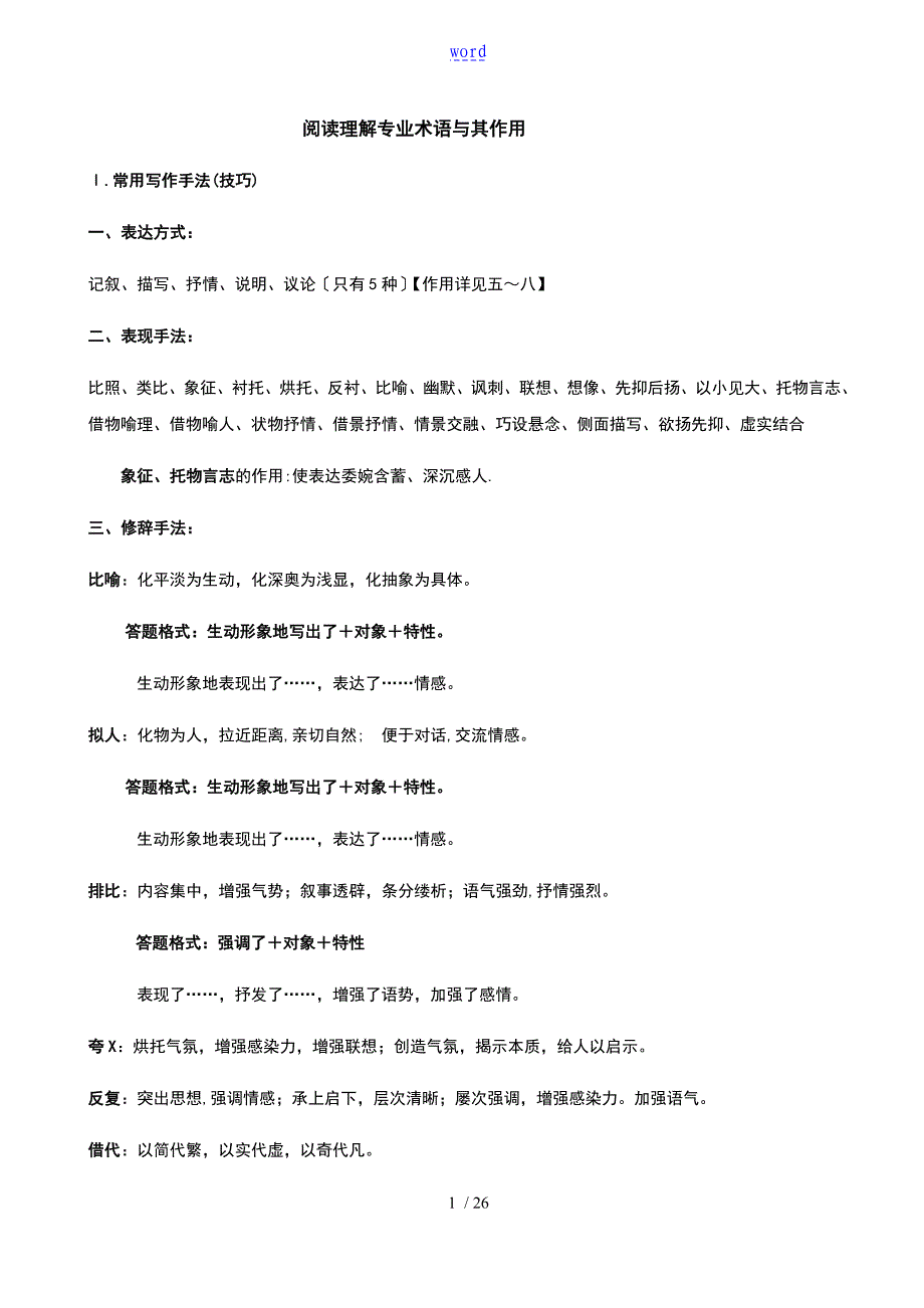 专插本大学语文语文阅读题答题技巧_第1页