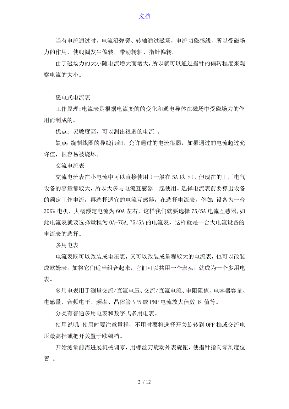 电气专业实习资料报告材料总结材料_第2页