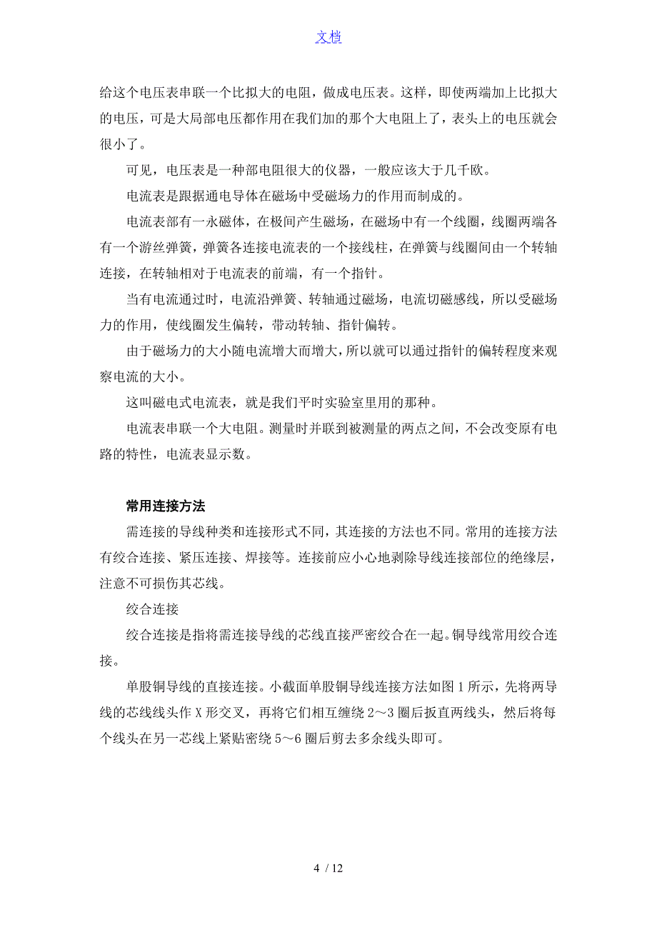 电气专业实习资料报告材料总结材料_第4页