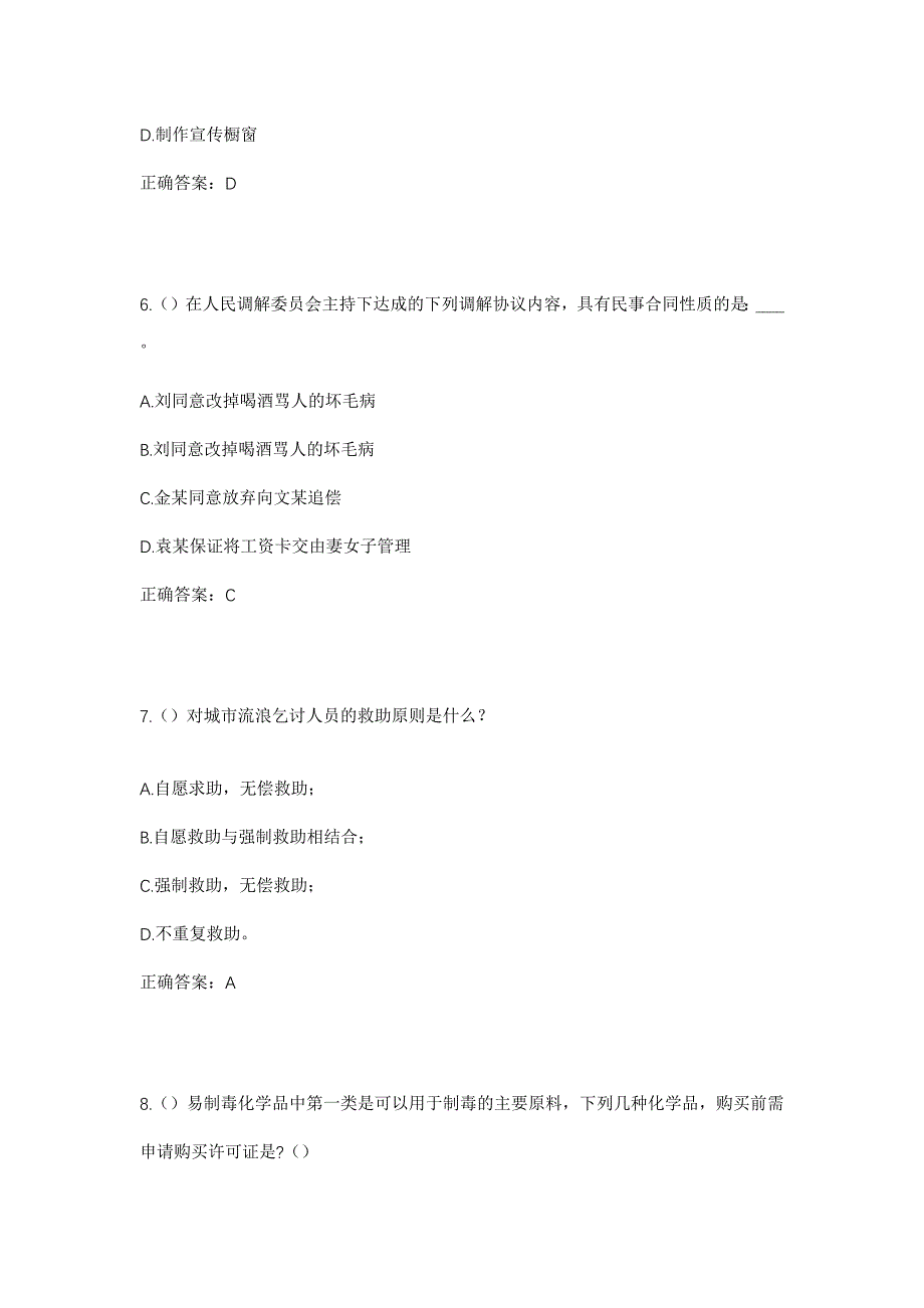 2023年浙江省温州市瓯海区潘桥街道陈庄村社区工作人员考试模拟题及答案_第3页