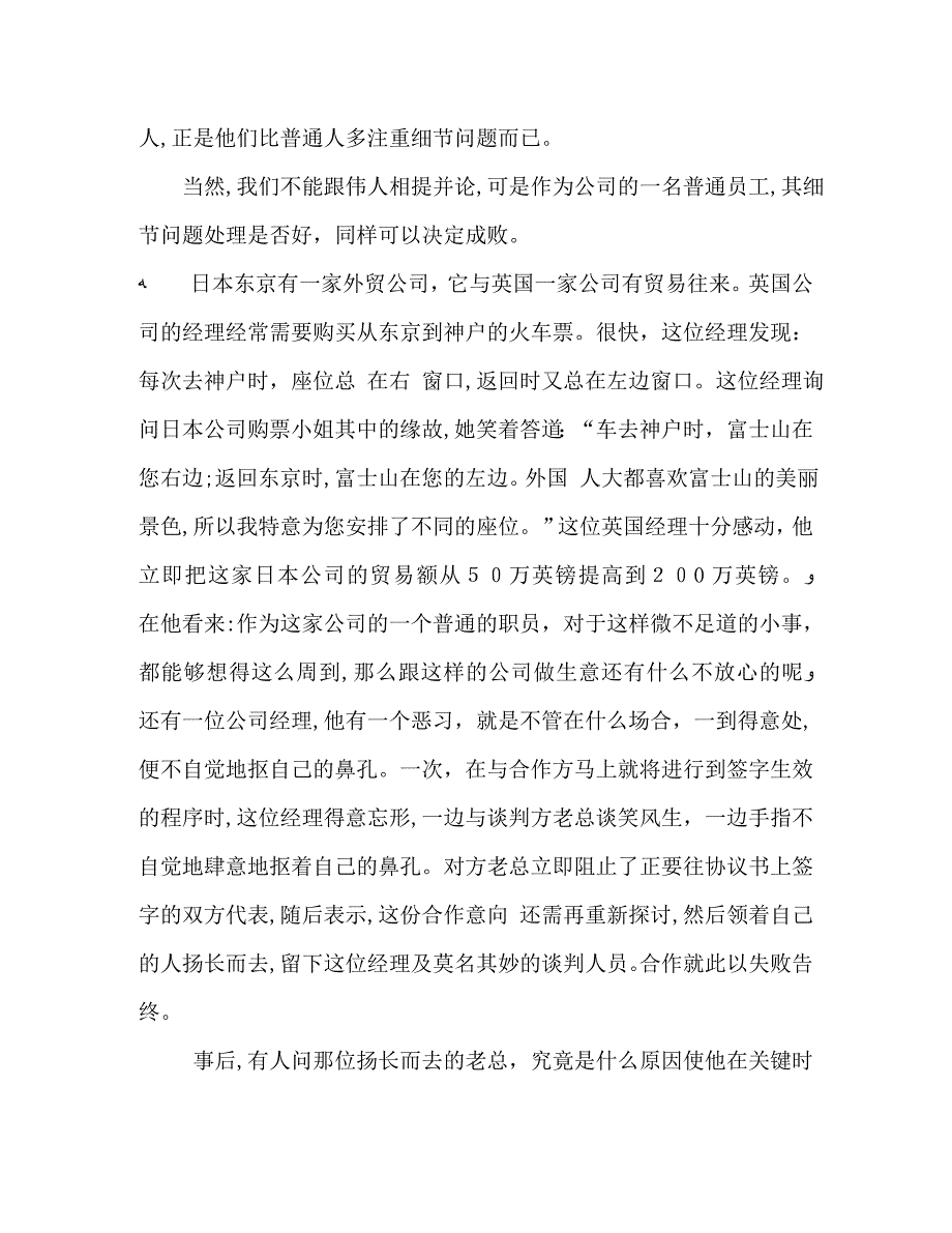 细节决定成败主题演讲稿2篇_第2页