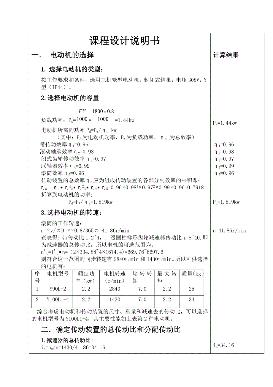 同轴式减速器课程设计说明书_第3页