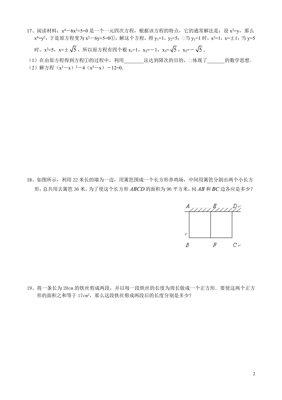 2013-2014养正初三上期末复习卷--一元二次方程.doc_第2页