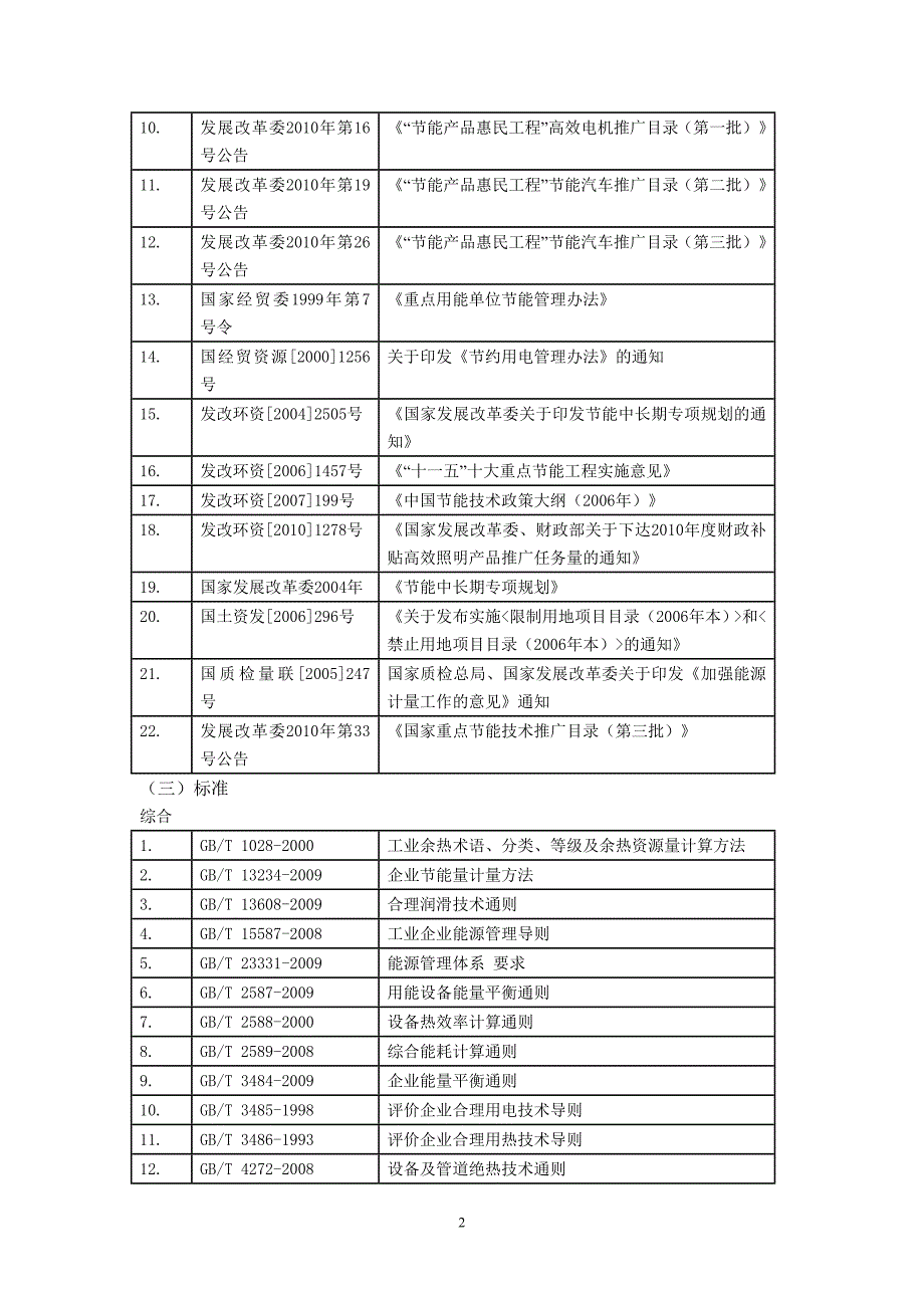 能源管理体系-法律法规及其他要求汇编2015年_第2页