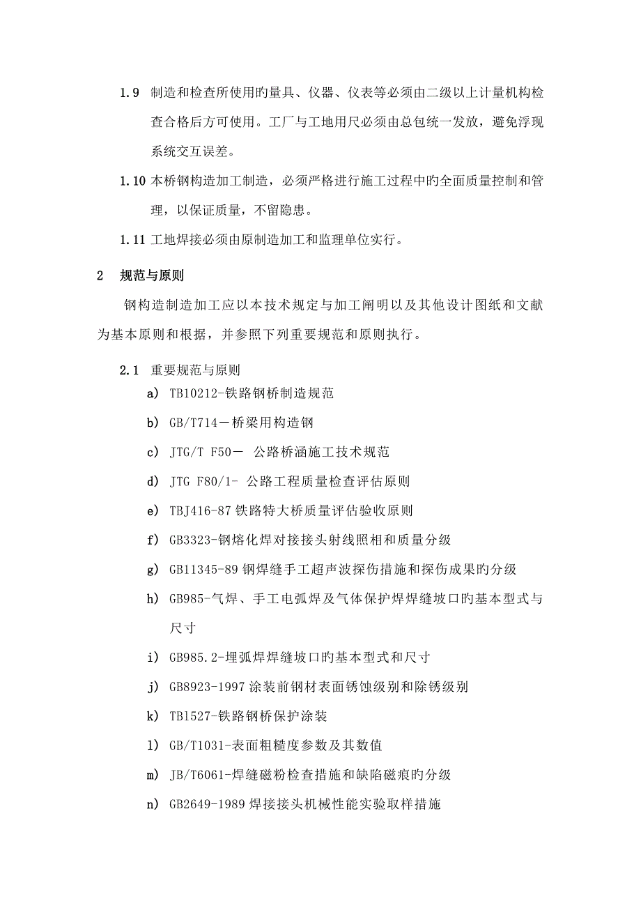 钢结构综合施工重点技术要求_第3页