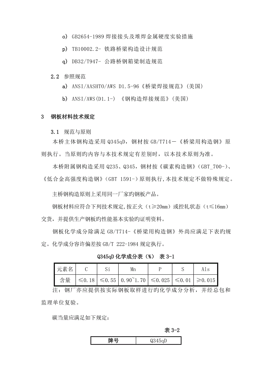 钢结构综合施工重点技术要求_第4页