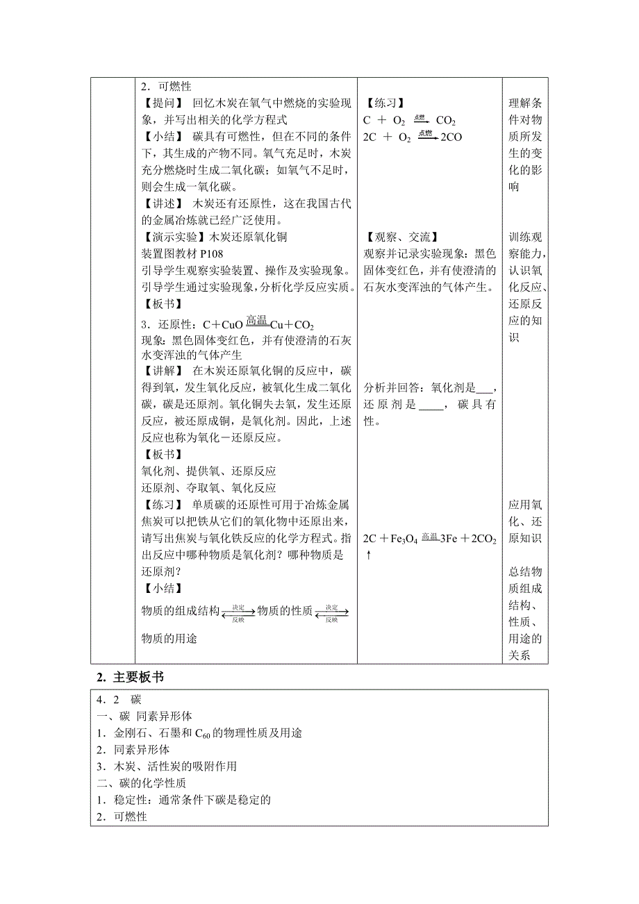 《碳同素异形体》教案.doc_第4页