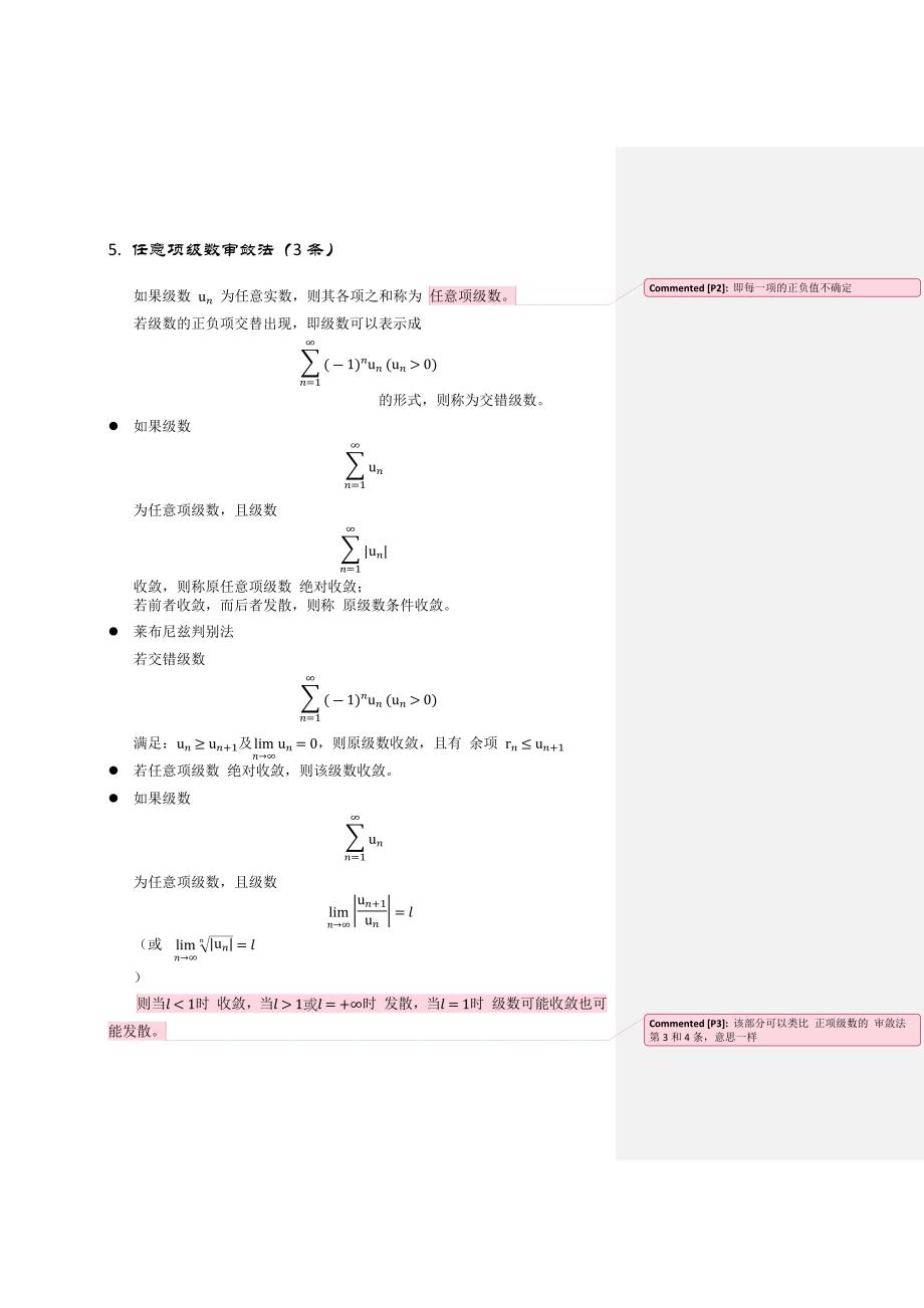 公共基础-数学之无穷级数学习笔记_第4页