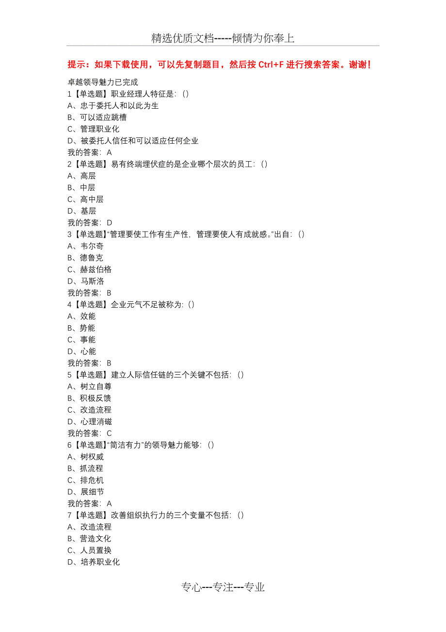 职业生涯提升检测作业含答案_第1页