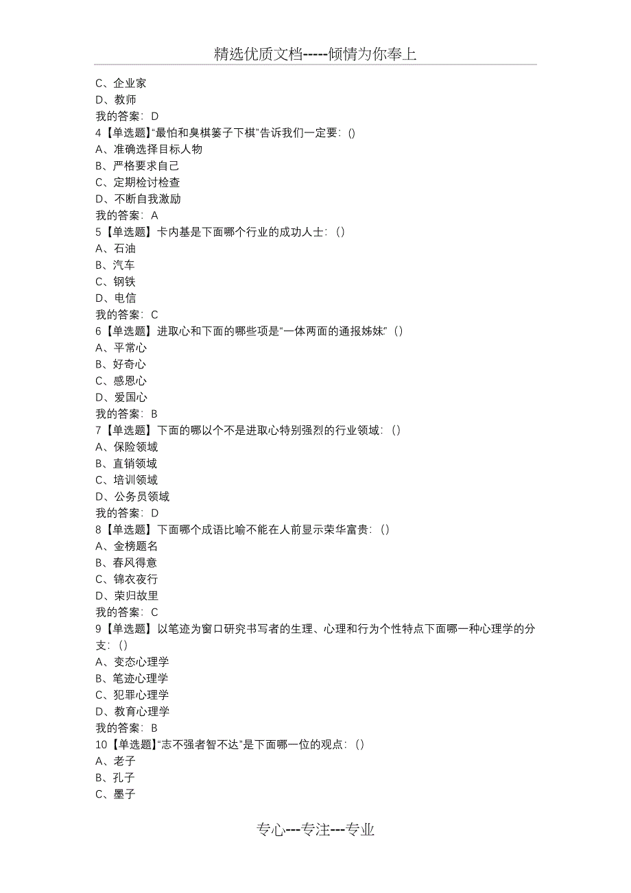 职业生涯提升检测作业含答案_第5页