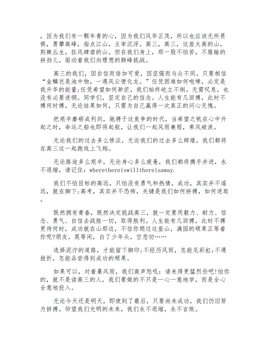 迎接高考学生演讲稿精选5篇2020_第3页