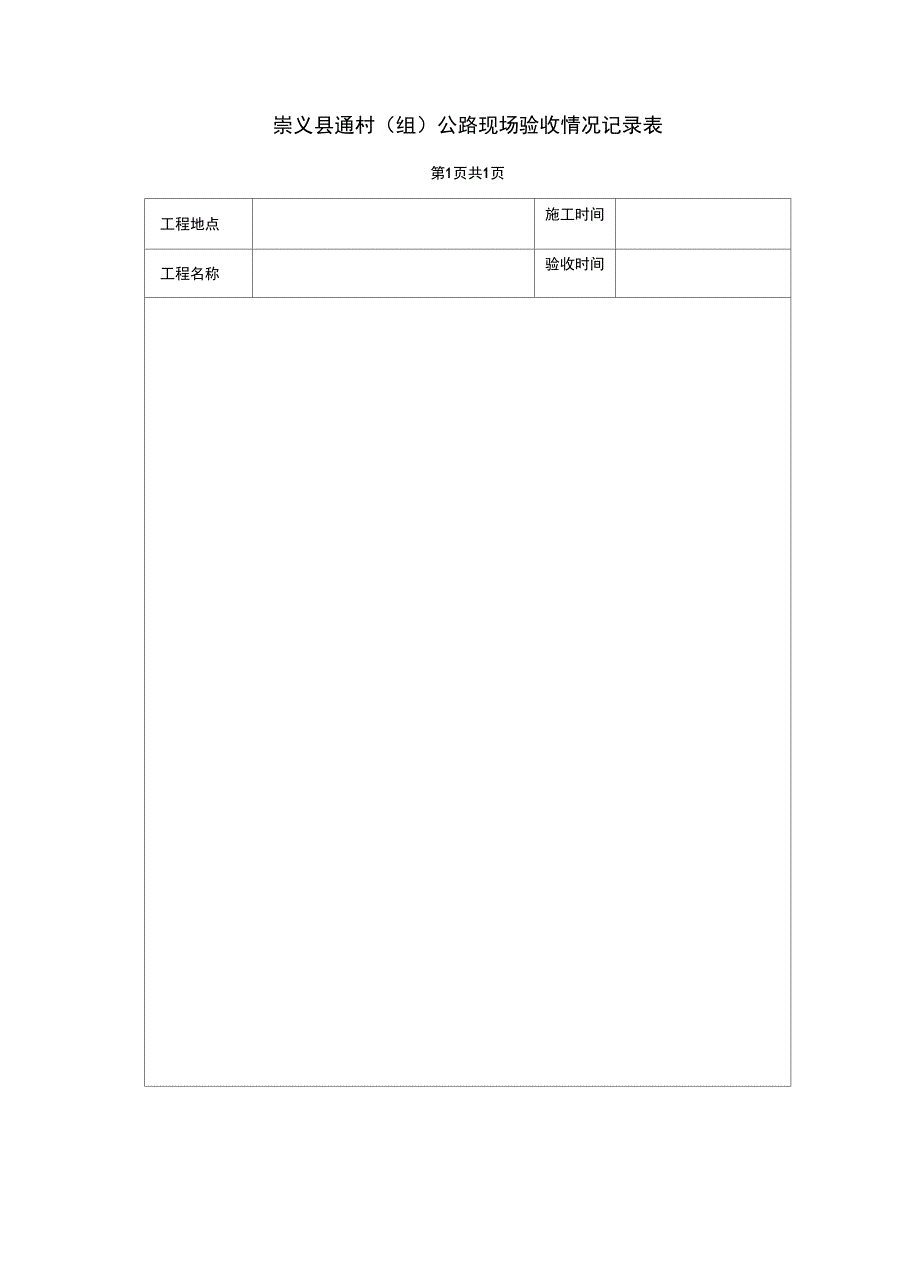 最新公路验收表_第3页