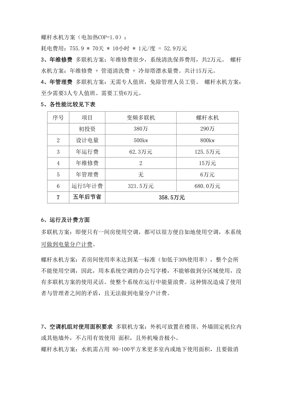 中央空调氟系统和水系统的简单比较_第4页