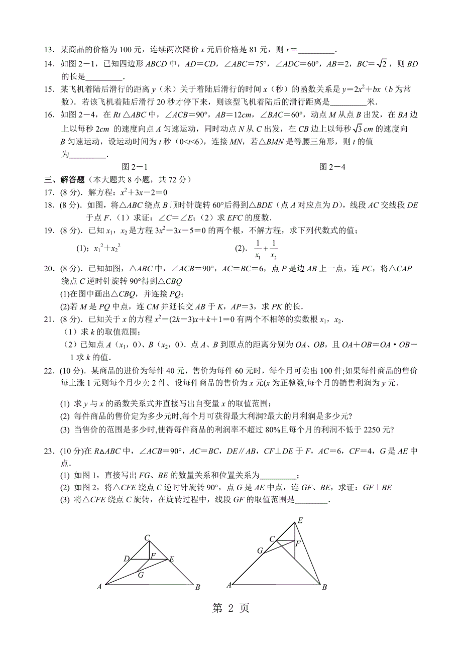 2023年湖北省武汉市江汉区九年级部分学校1月考试数学试题.docx_第2页