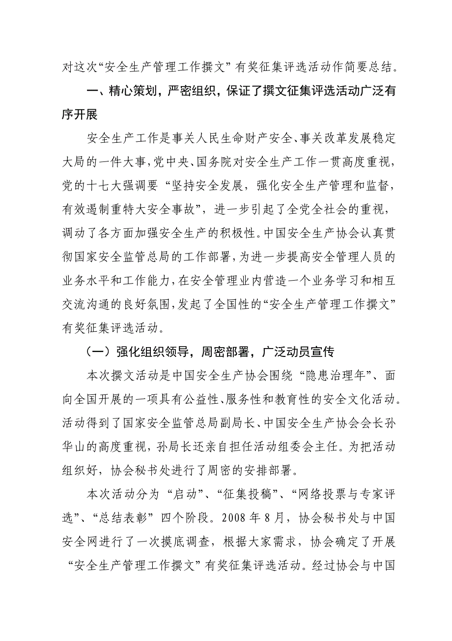 中国安全生产协会有奖征集评选活动总结报告_第2页