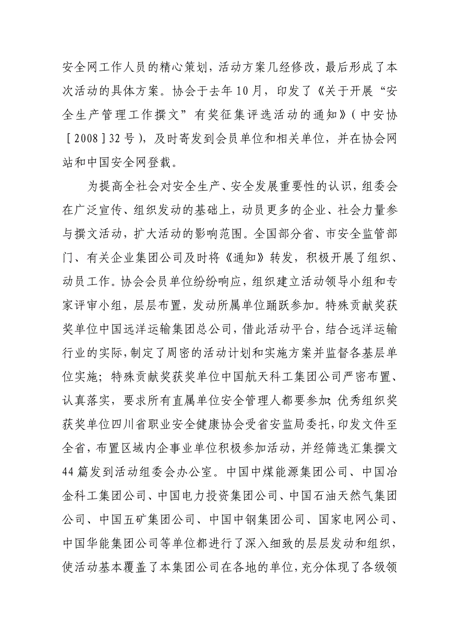 中国安全生产协会有奖征集评选活动总结报告_第3页